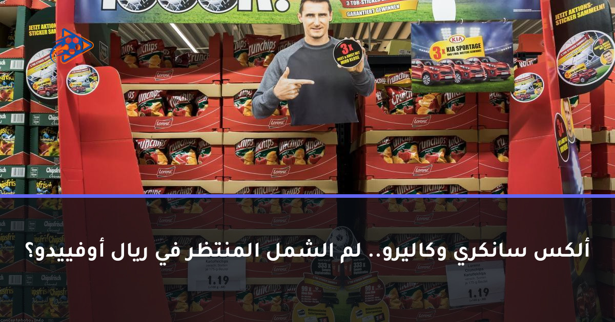 ألكس سانكري وكاليرو.. لم الشمل المنتظر في ريال أوفييدو؟