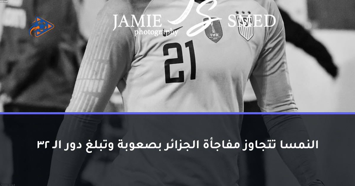 النمسا تتجاوز مفاجأة الجزائر بصعوبة وتبلغ دور الـ 32