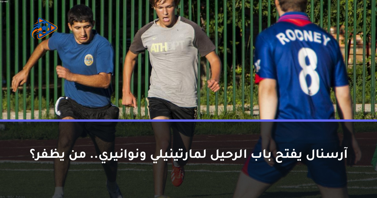 آرسنال يفتح باب الرحيل لمارتينيلي ونوانيري.. من يظفر؟