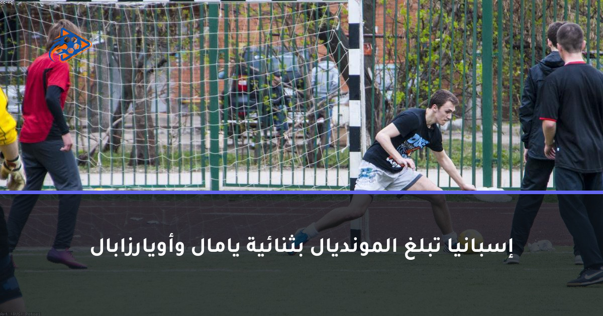 إسبانيا تبلغ المونديال بثنائية يامال وأويارزابال