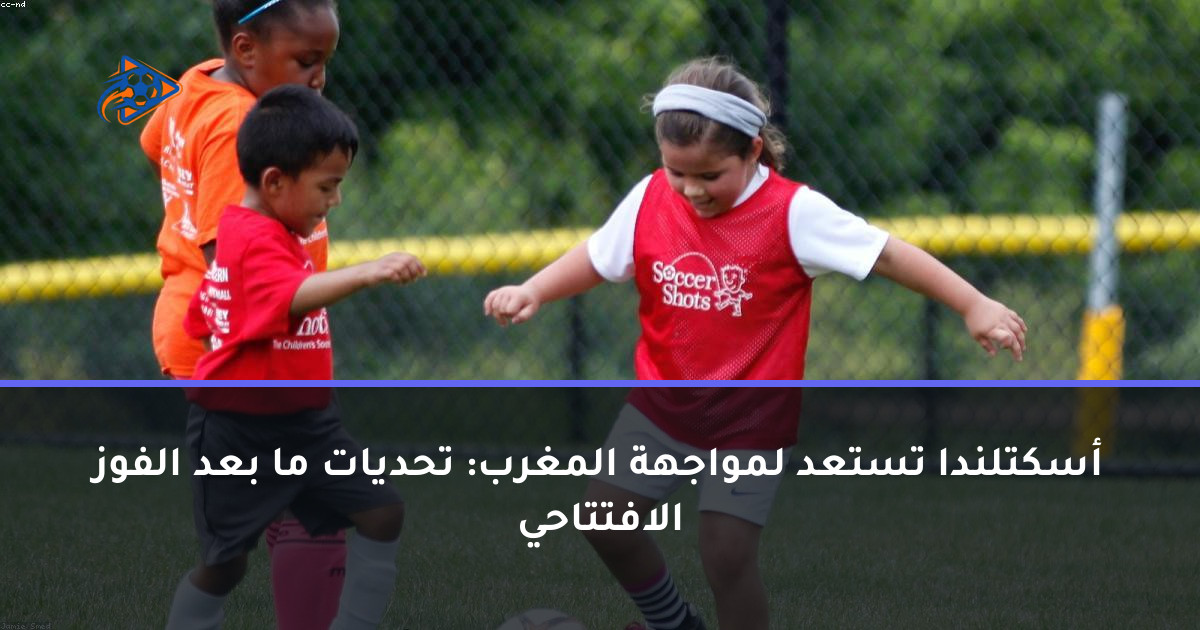 أسكتلندا تستعد لمواجهة المغرب: تحديات ما بعد الفوز الافتتاحي