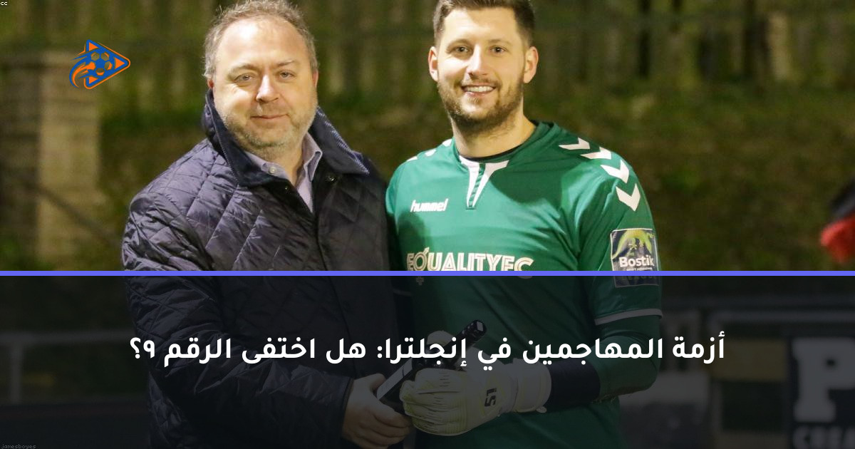 أزمة المهاجمين في إنجلترا: هل اختفى الرقم 9؟