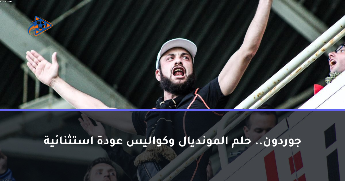 جوردون.. حلم المونديال وكواليس عودة استثنائية