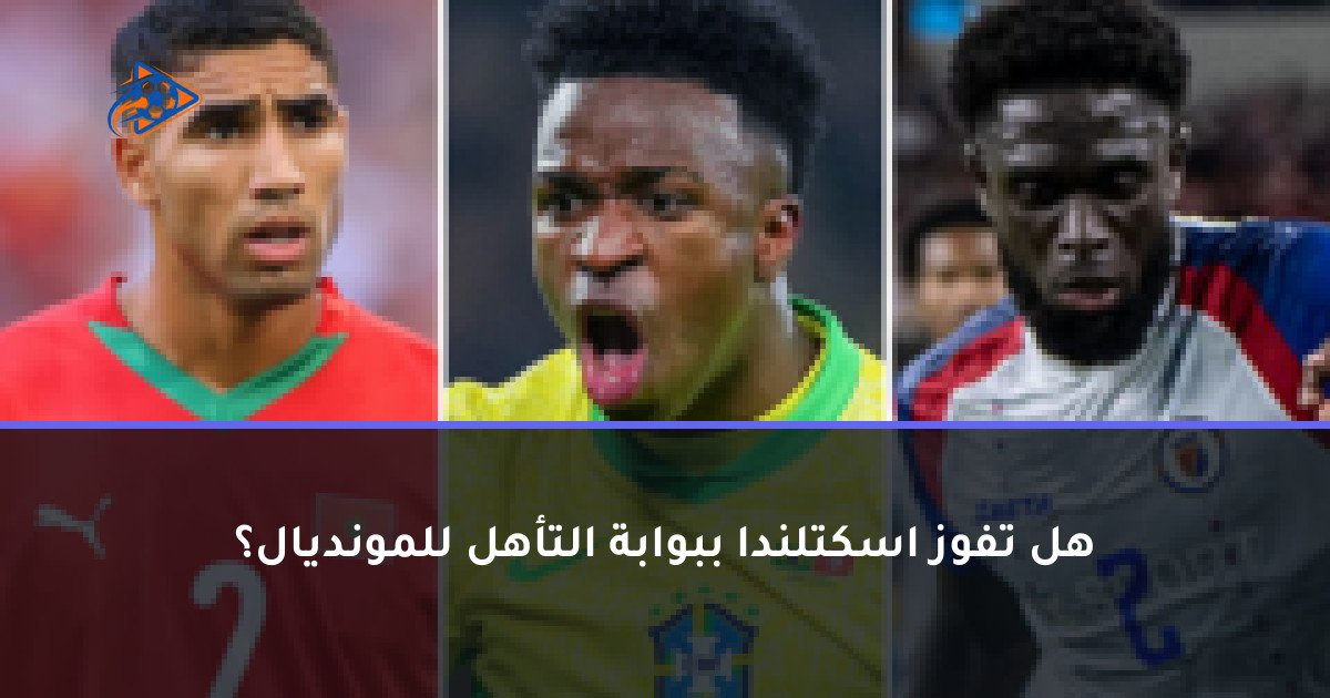 هل تفوز اسكتلندا ببوابة التأهل للمونديال؟
