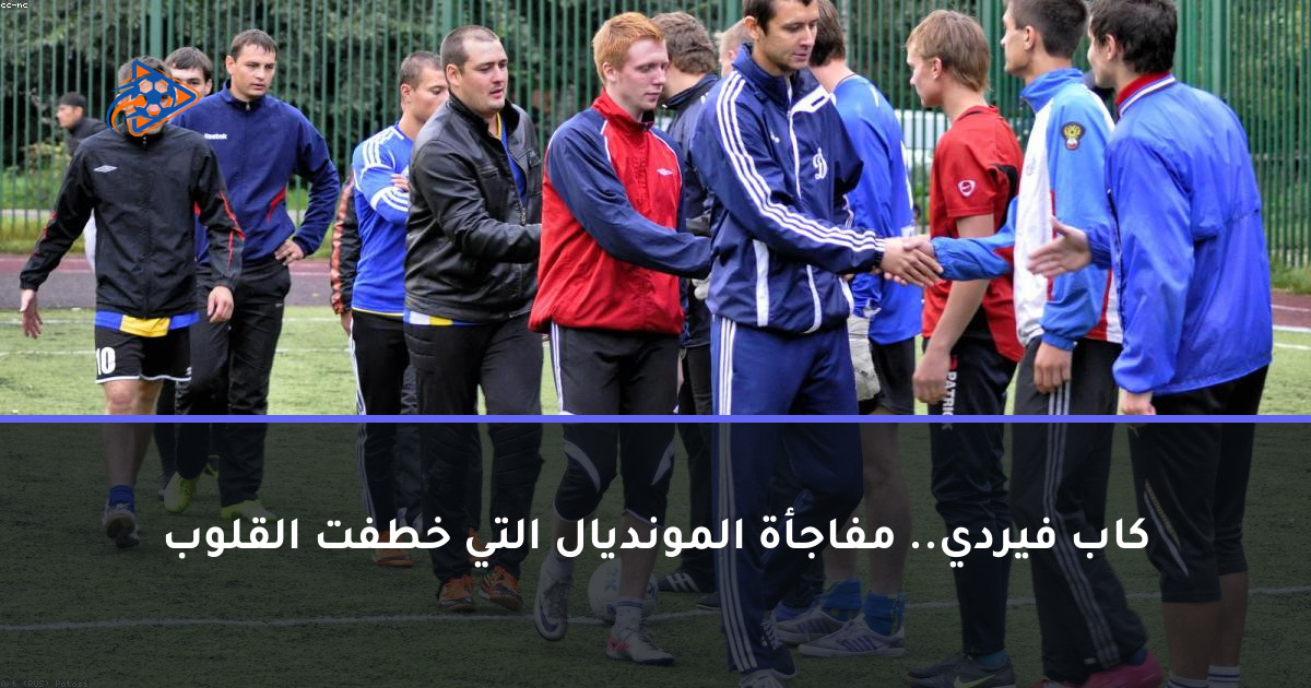 كاب فيردي.. مفاجأة المونديال التي خطفت القلوب