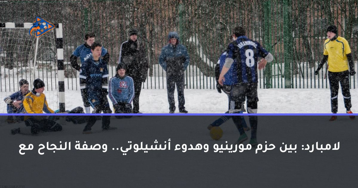 لامبارد: بين حزم مورينيو وهدوء أنشيلوتي.. وصفة النجاح مع