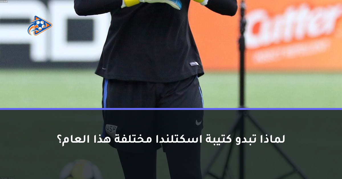 لماذا تبدو كتيبة اسكتلندا مختلفة هذا العام؟