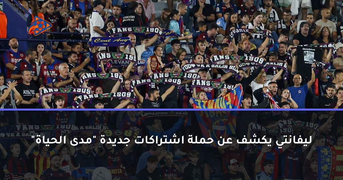 ليفانتي يكشف عن حملة اشتراكات جديدة "مدى الحياة"