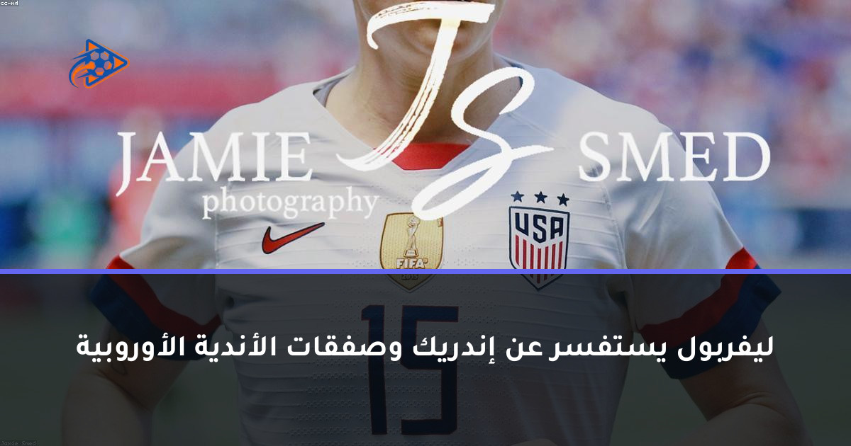 ليفربول يستفسر عن إندريك وصفقات الأندية الأوروبية