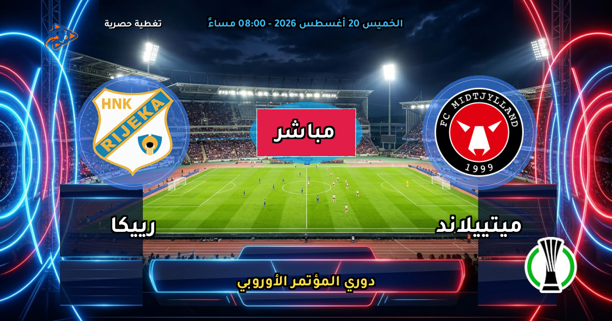 نتيجة مباراة ميتييلاند ضد رييكا (2 - 0) — ملخص دوري المؤتمر الأوروبي