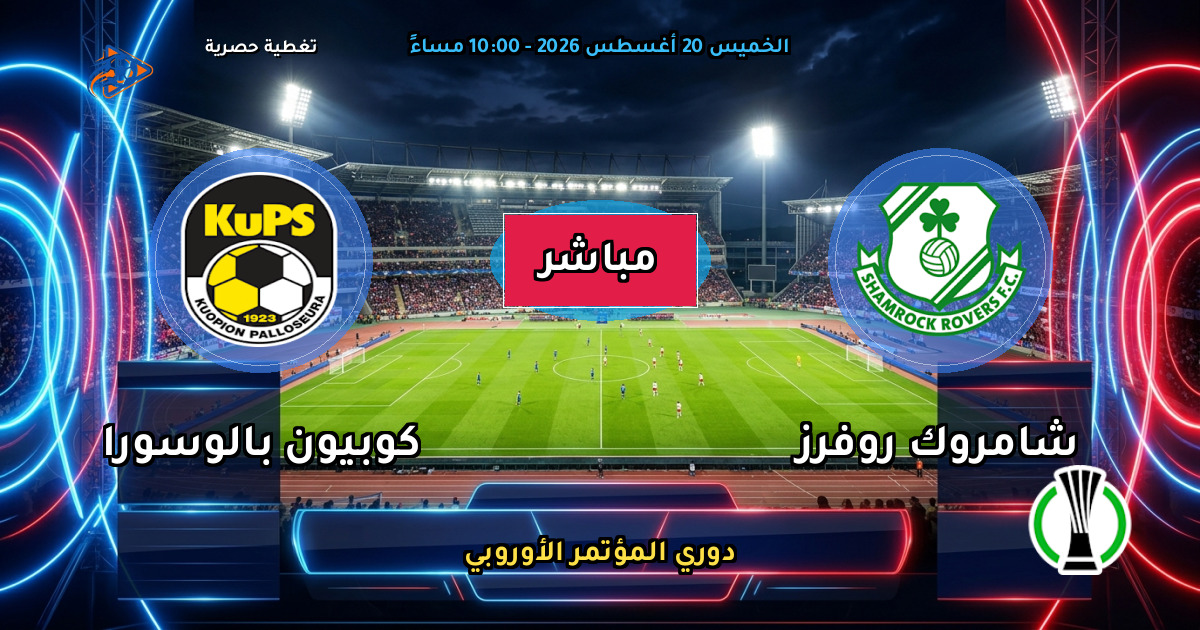 نتيجة مباراة شامروك روفرز ضد كوبيون بالوسورا (1 - 1) — ملخص دوري المؤتمر الأوروبي