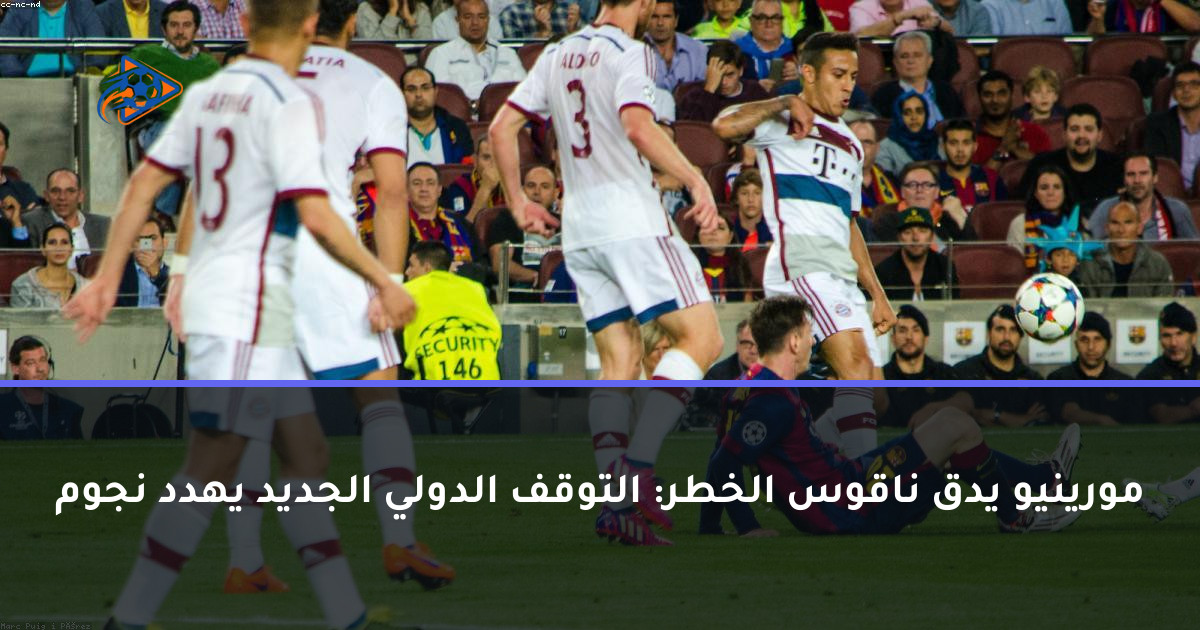 مورينيو يدق ناقوس الخطر: التوقف الدولي الجديد يهدد نجوم