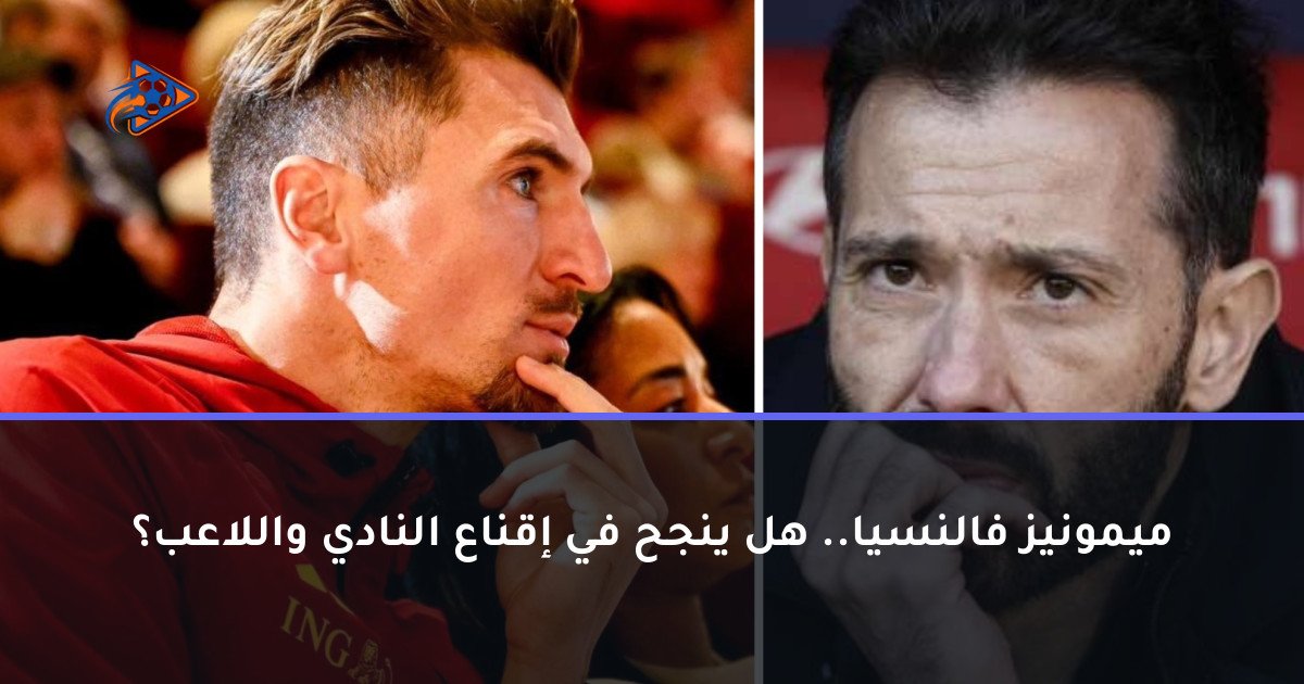 ميمونيز فالنسيا.. هل ينجح في إقناع النادي واللاعب؟