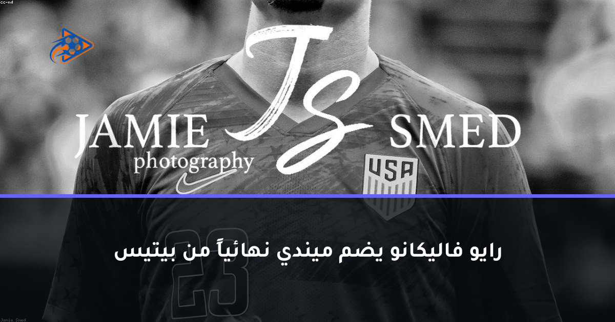 رايو فاليكانو يضم ميندي نهائياً من بيتيس