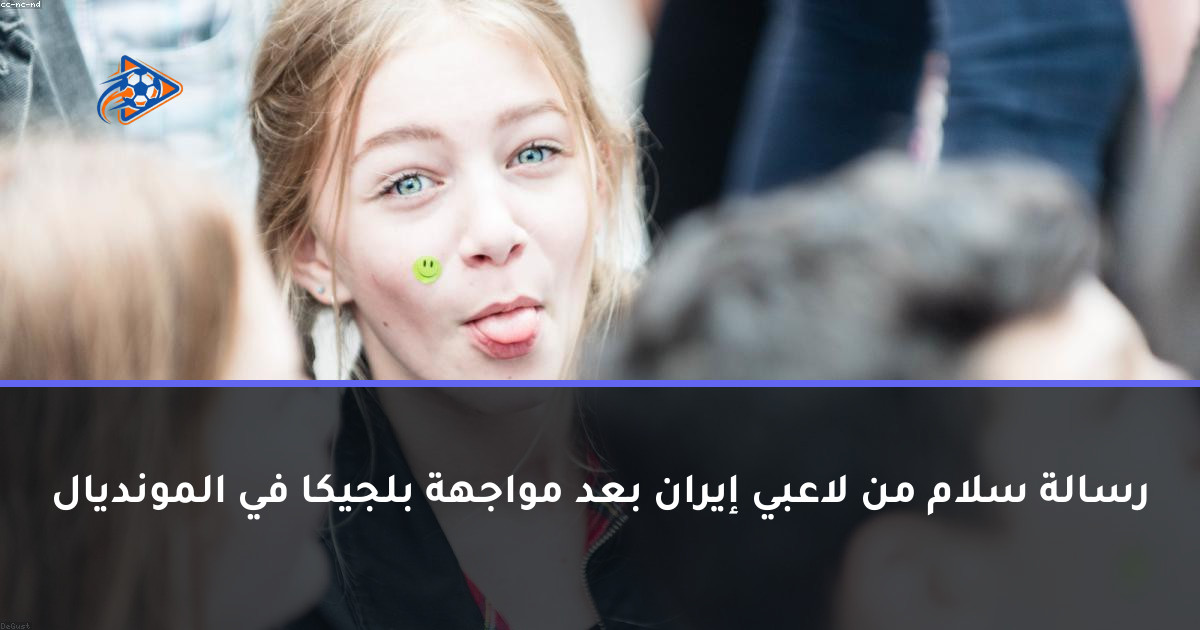 رسالة سلام من لاعبي إيران بعد مواجهة بلجيكا في المونديال