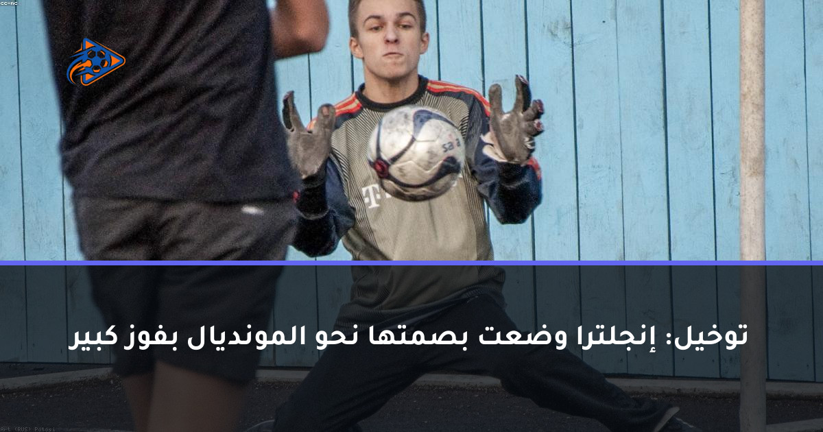 توخيل: إنجلترا وضعت بصمتها نحو المونديال بفوز كبير