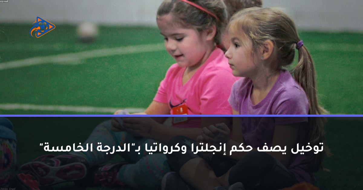 توخيل يصف حكم إنجلترا وكرواتيا بـ"الدرجة الخامسة"