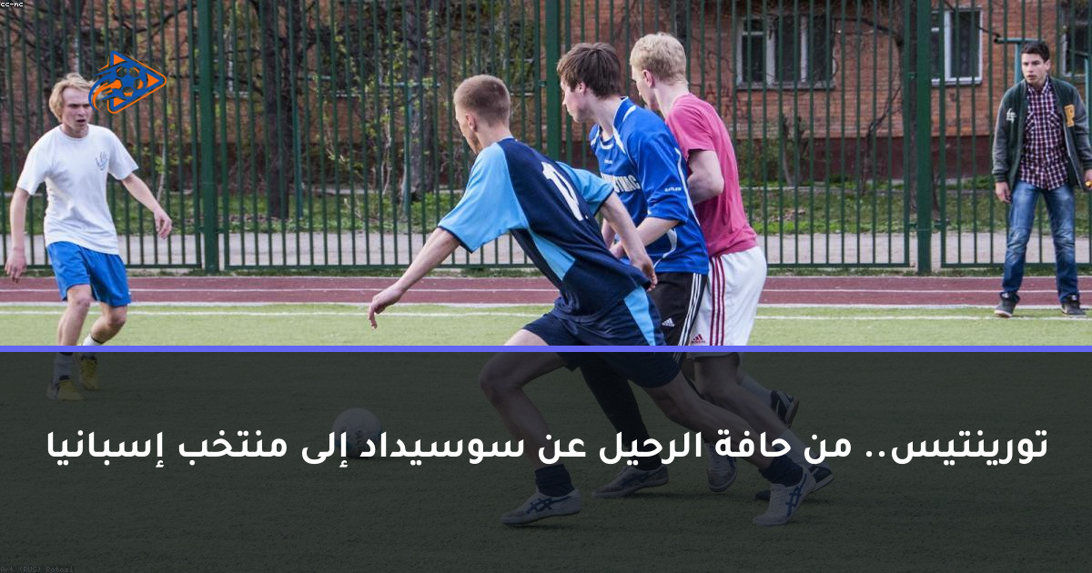 تورينتيس.. من حافة الرحيل عن سوسيداد إلى منتخب إسبانيا