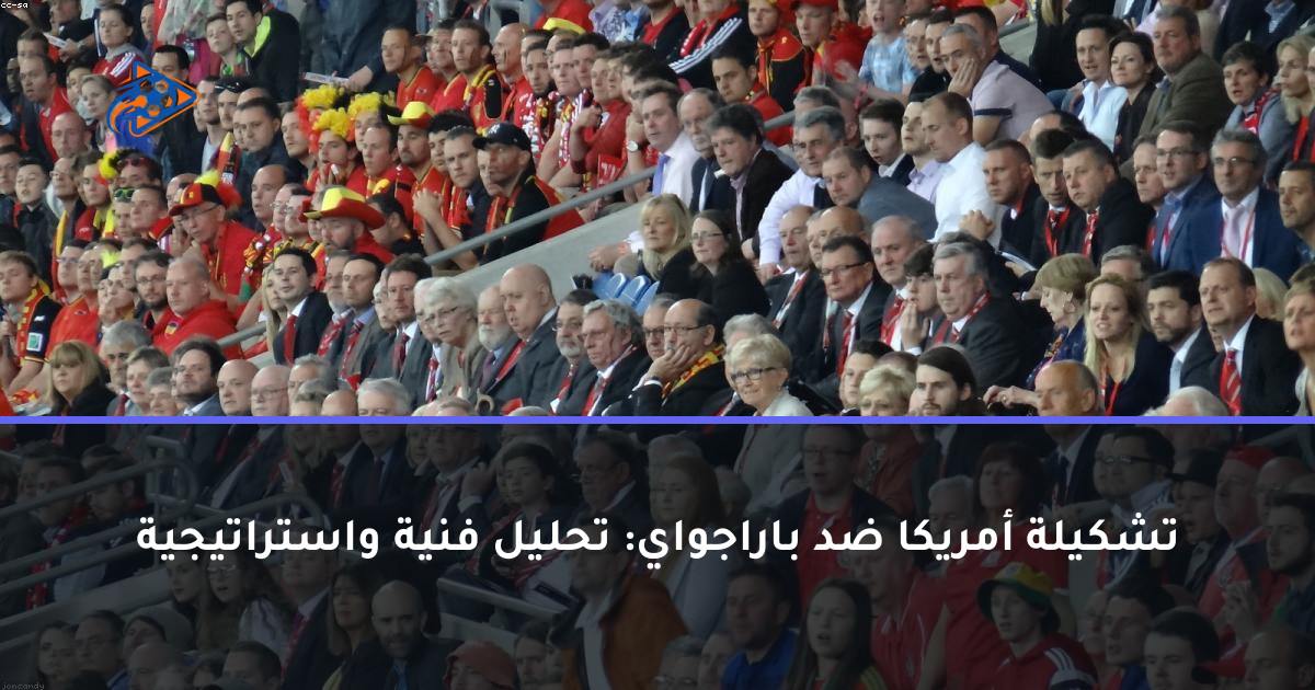 تشكيلة أمريكا ضد باراجواي: تحليل فنية واستراتيجية