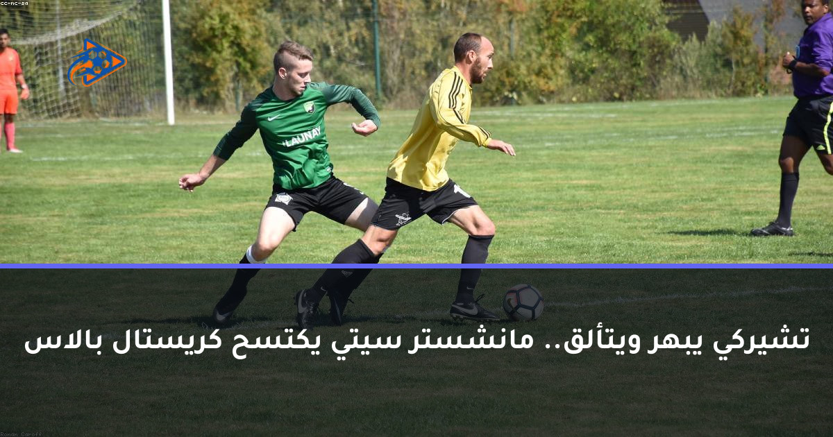 تشيركي يبهر ويتألق.. مانشستر سيتي يكتسح كريستال بالاس